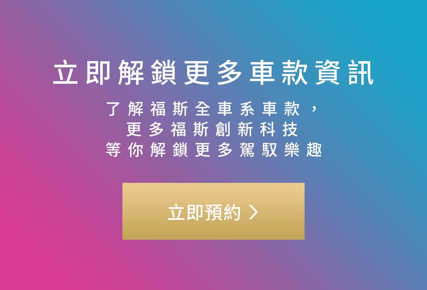 立即解鎖更多車款資訊