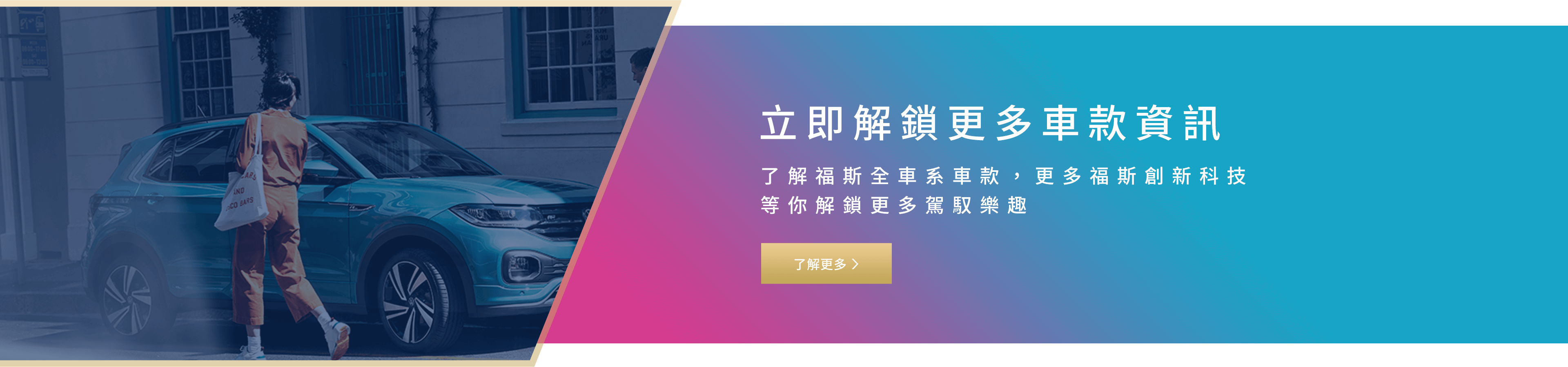 立即解鎖更多車款資訊